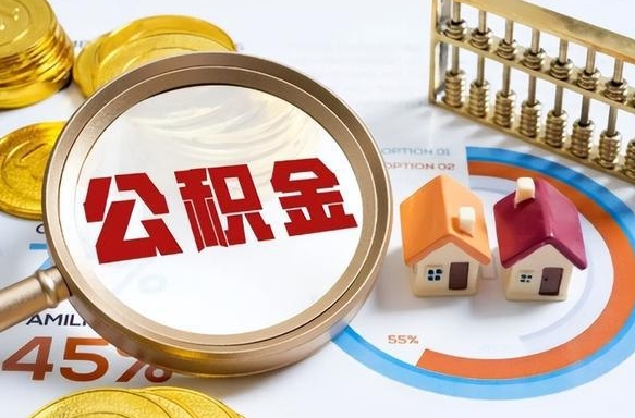 巴彦淖尔市离职后可以提住房公积金吗（离职以后可以提取住房公积金吗）